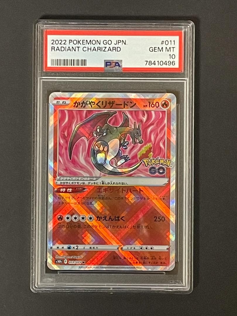 PSA10】かがやくリザードン K S10b 011/071