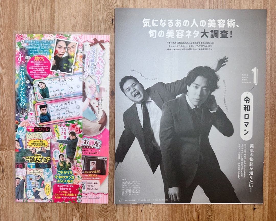 令和ロマンまとめ売り