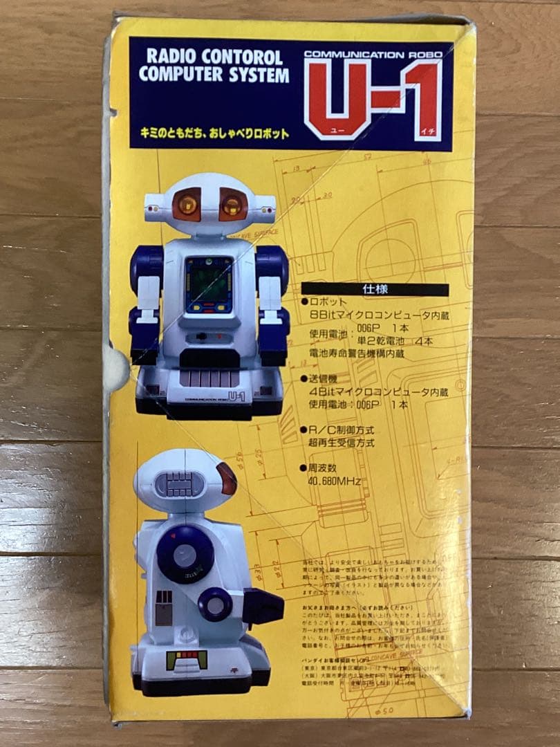 超レア品 BANDAI おしゃべりロボット U-1