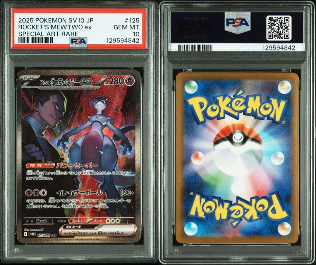 ポケモンカード PSA 10 ミュウツー sar