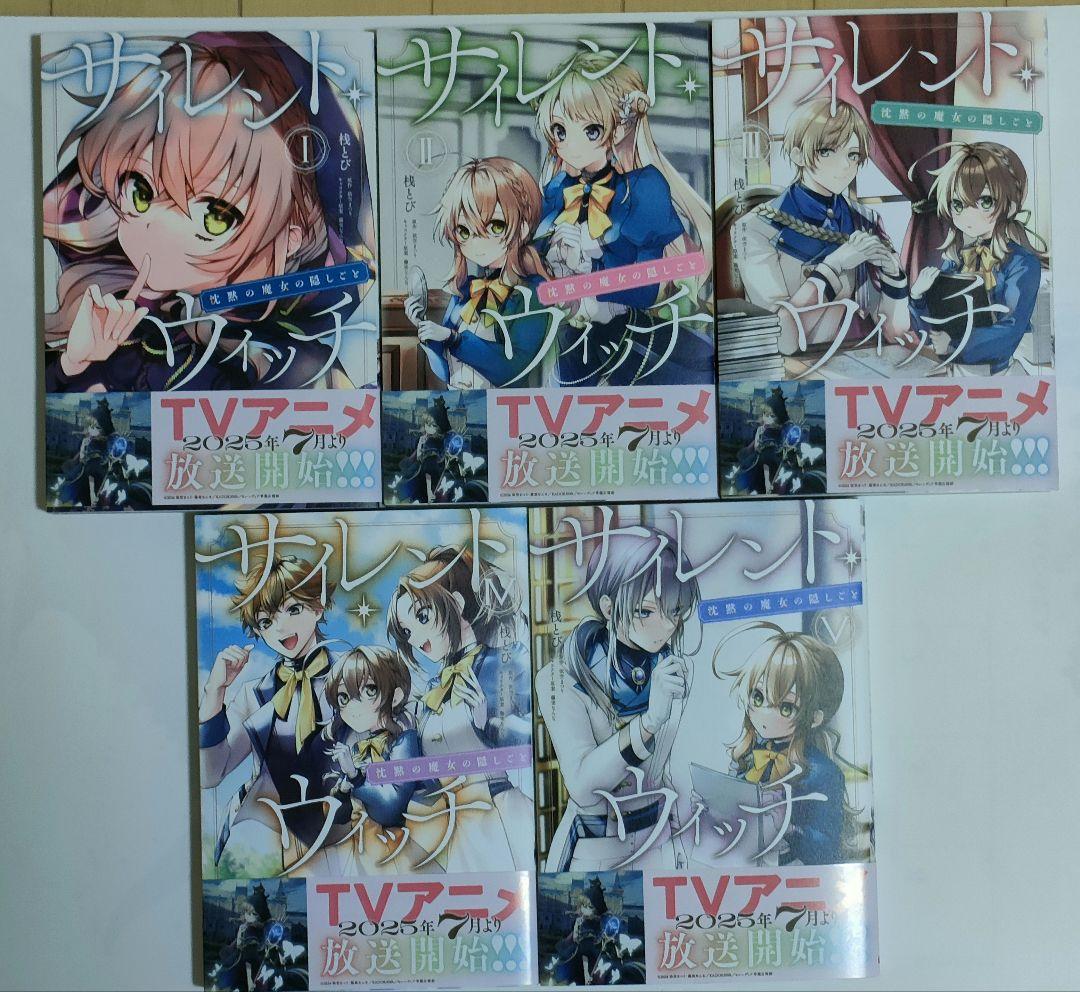 特典45種】サイレントウィッチ 全巻 14巻 全巻初版 初版】サイレント