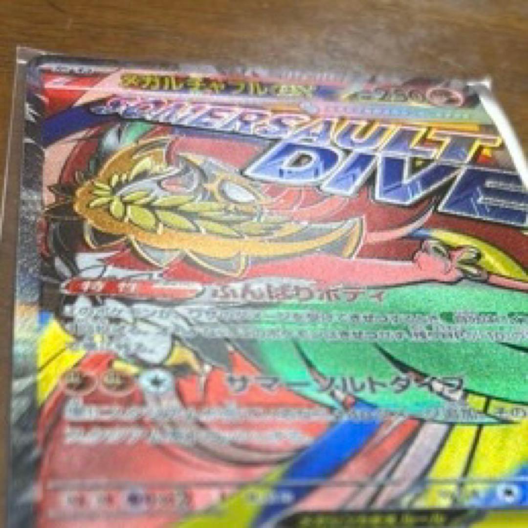 【中華エラー】メガルチャブル 193/229