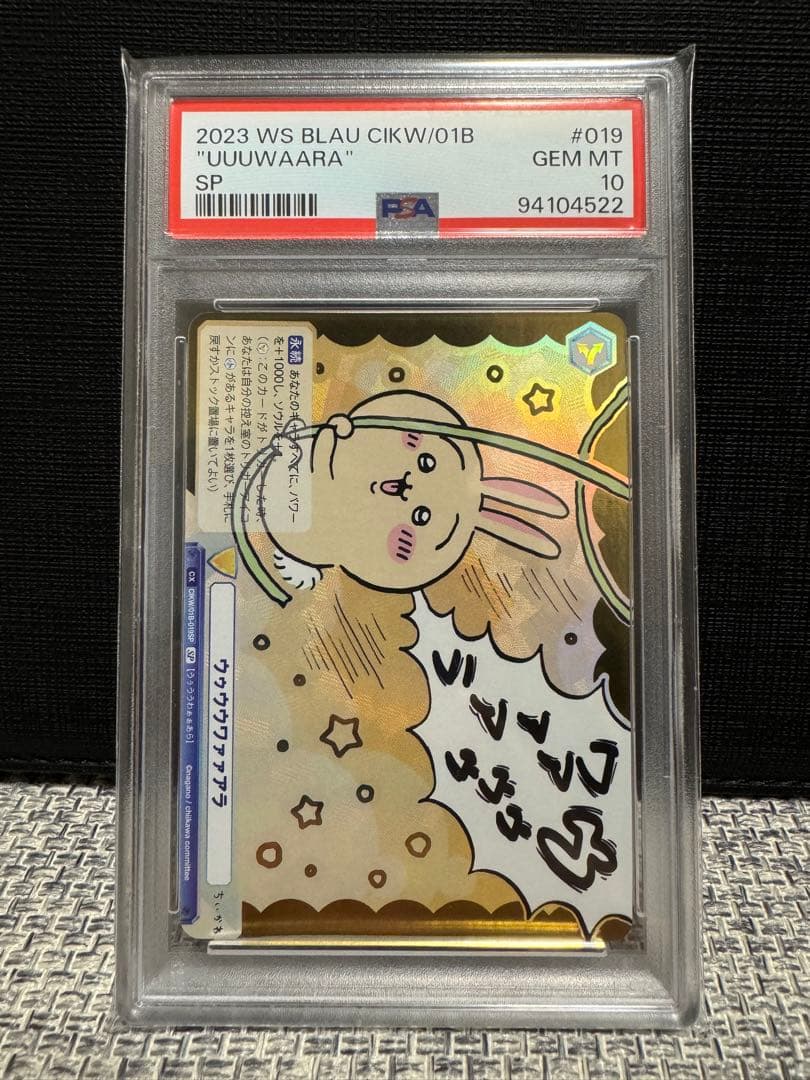 PSA10☆うさぎ☆草むしり検定 3級☆ヴァイス ブラウ☆BR☆ちいかわ