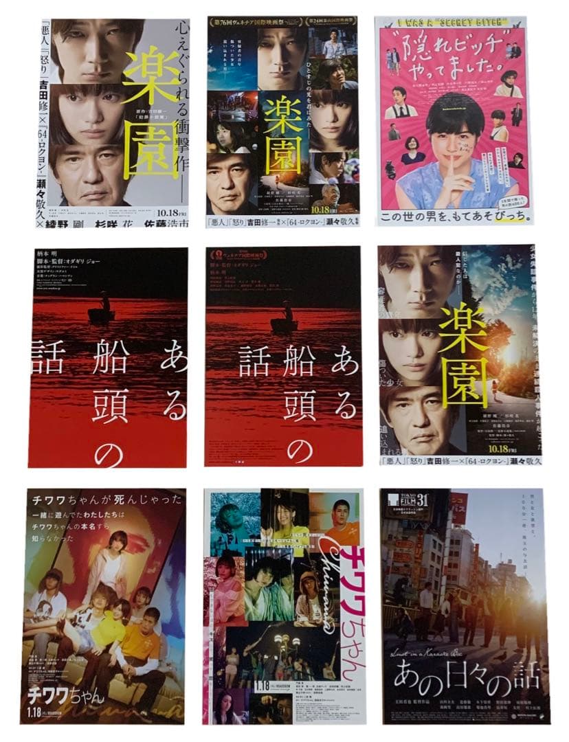 村上虹郎 出演 映画チラシ フライヤー 大量セット