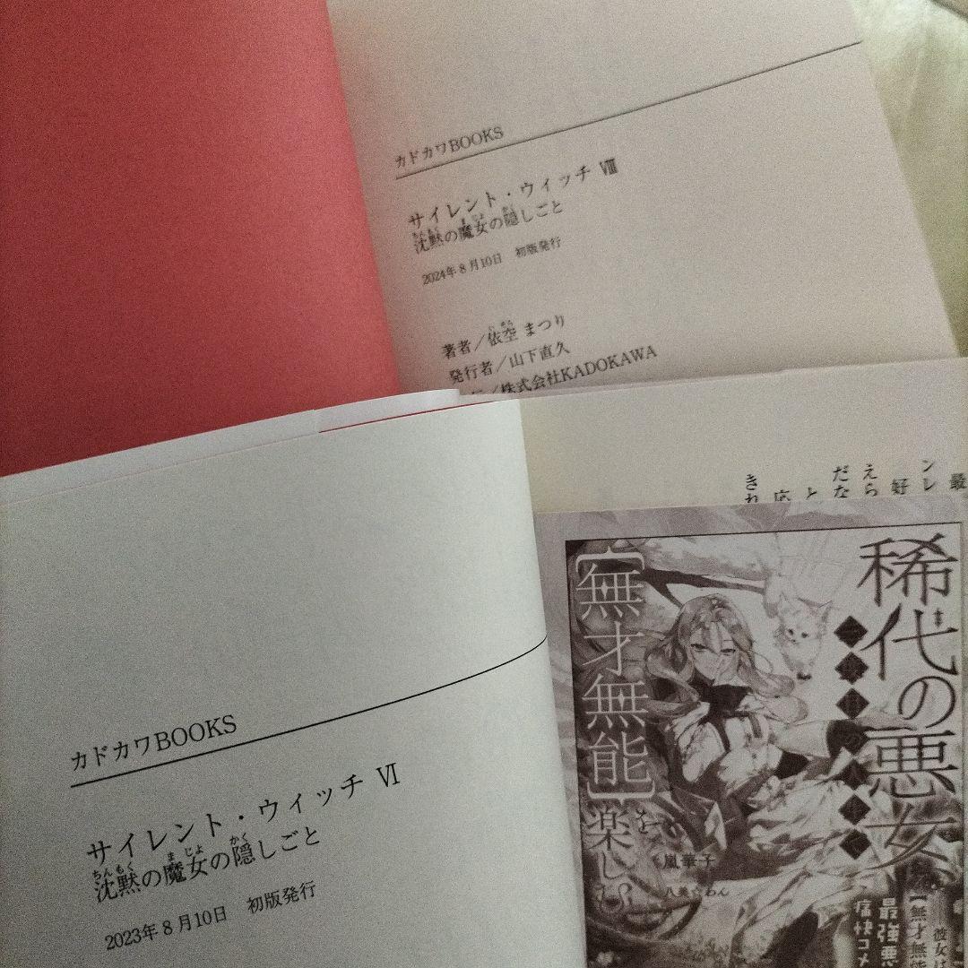 サイレント・ウィッチ. 全12巻セット 本編10巻外伝2冊 初版付SS栞