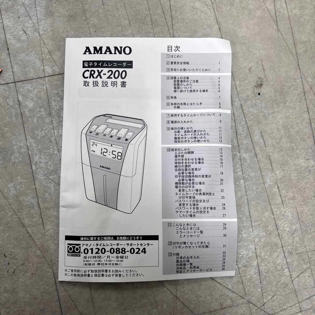 アマノタイムレコーダー　CRX-200 ブルー