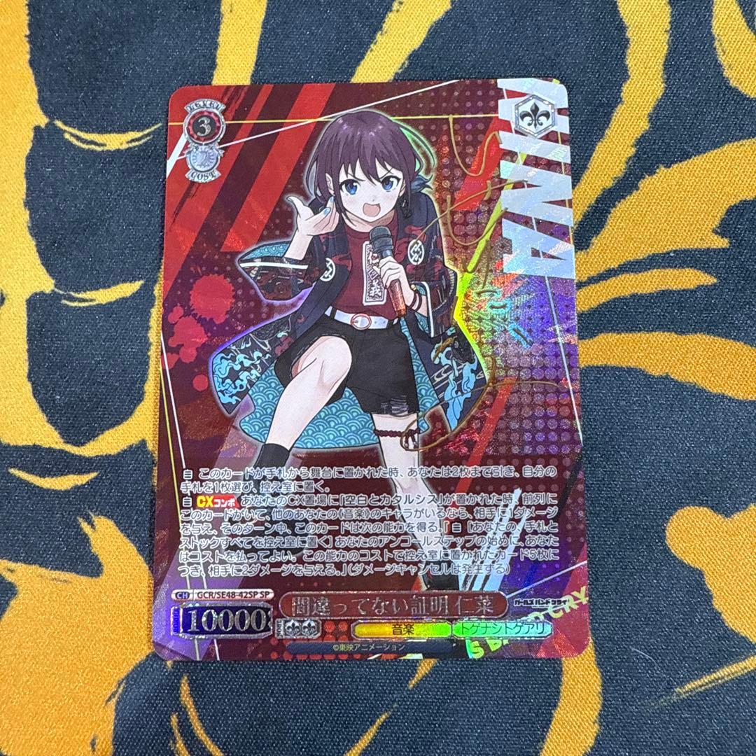 ヴァイスシュヴァルツ ガールズバンドクライ SP 間違ってない証明 仁菜