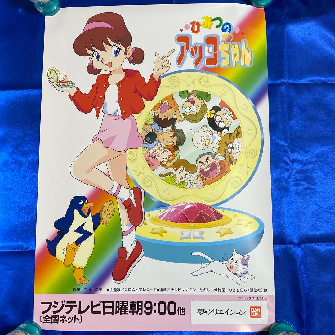 ひみつのアッコちゃん 番宣ポスター - メルカリ