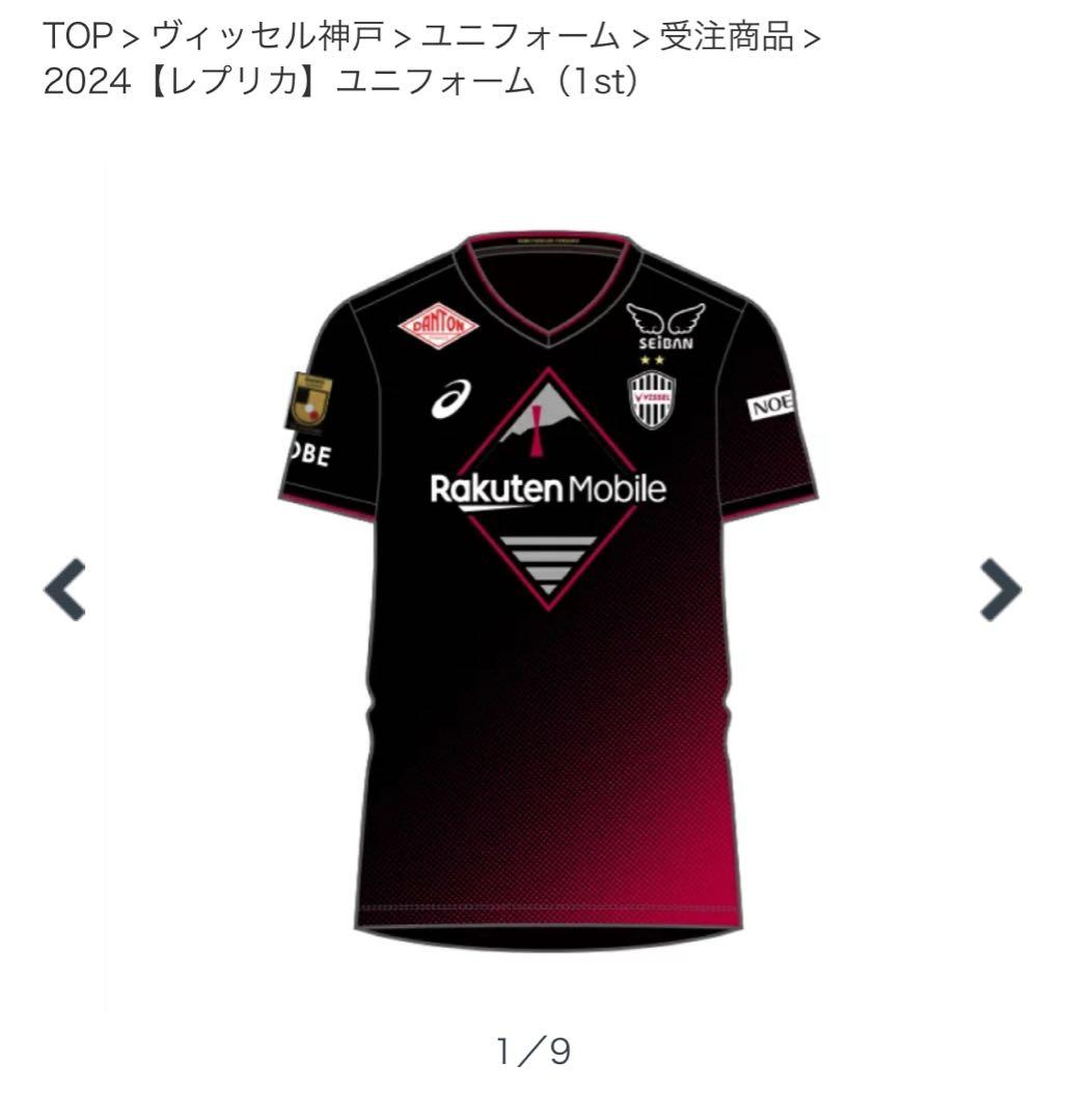 ヴィッセル神戸ユニフォーム2025 宮代大聖9