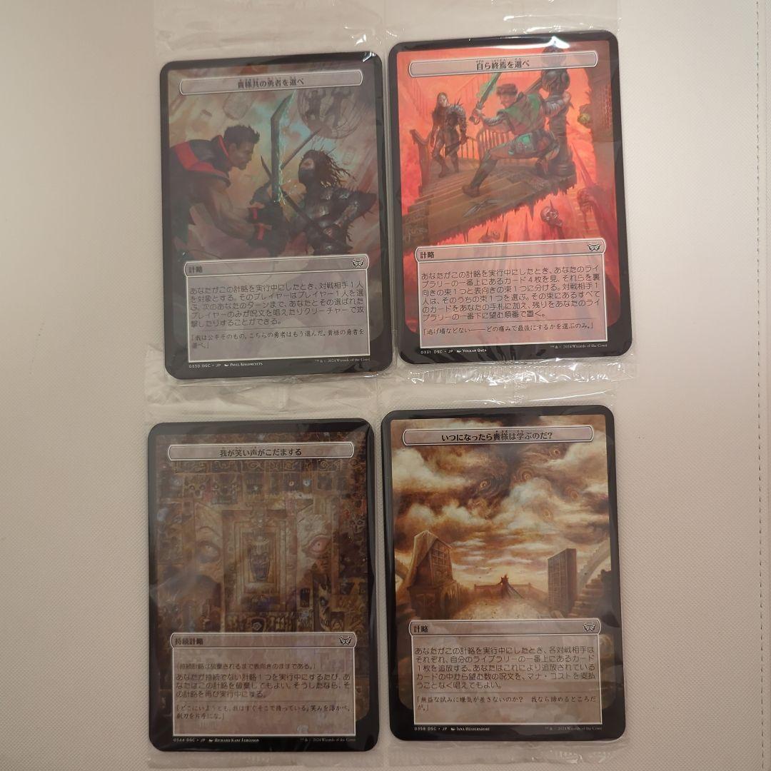 ダスクモーン統率者デッキ 計略カード未開封40枚コンプセット 日本語