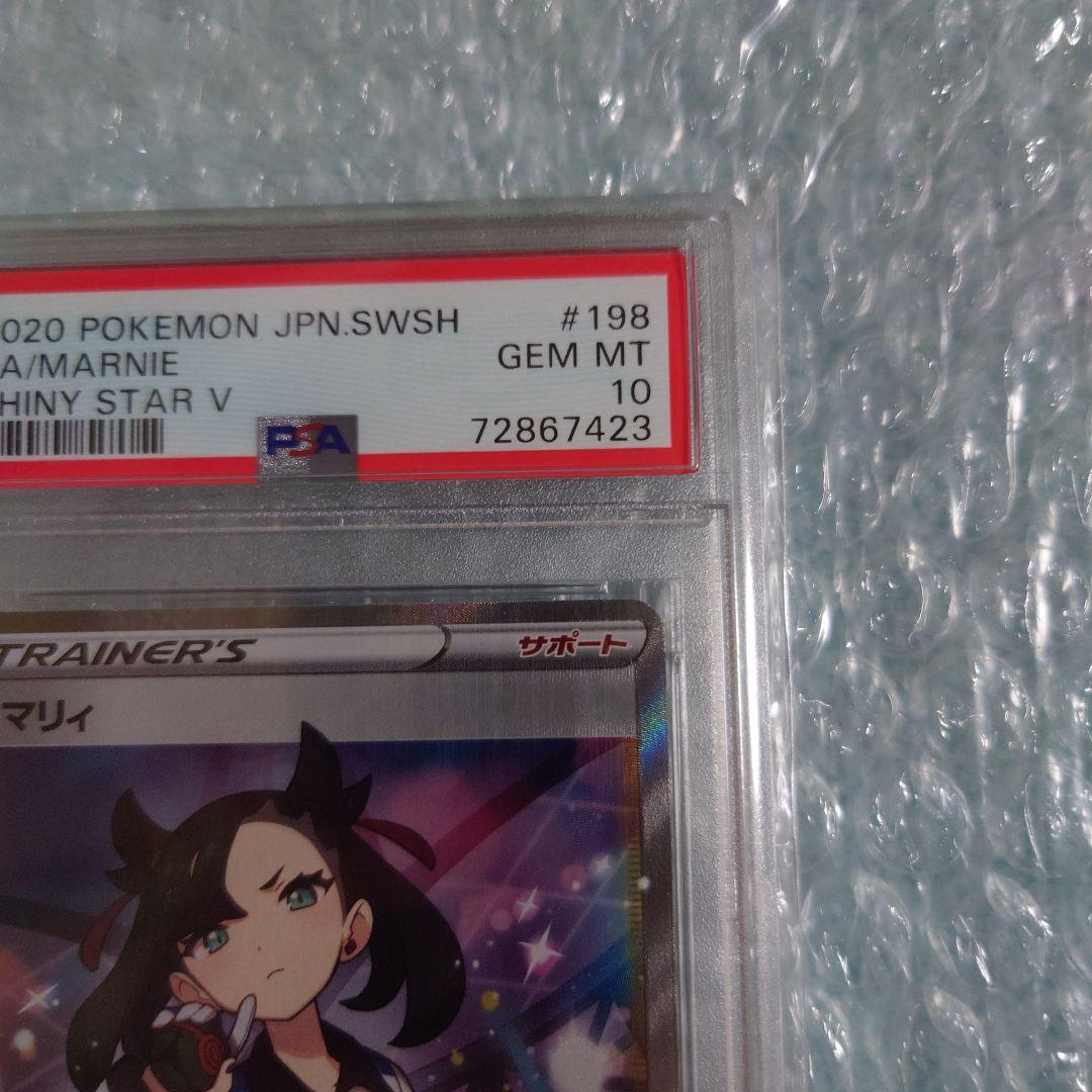 最安値PSA10マリィSR s4a 198/190 ポケモンカード