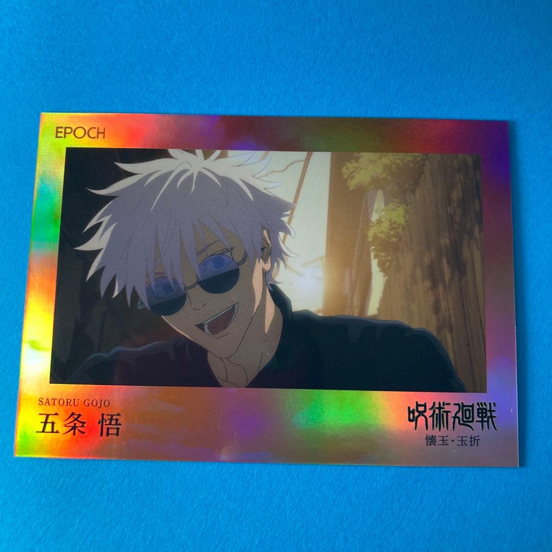 呪術廻戦 五条悟 パラレル トレーディングカード2025 エポック社