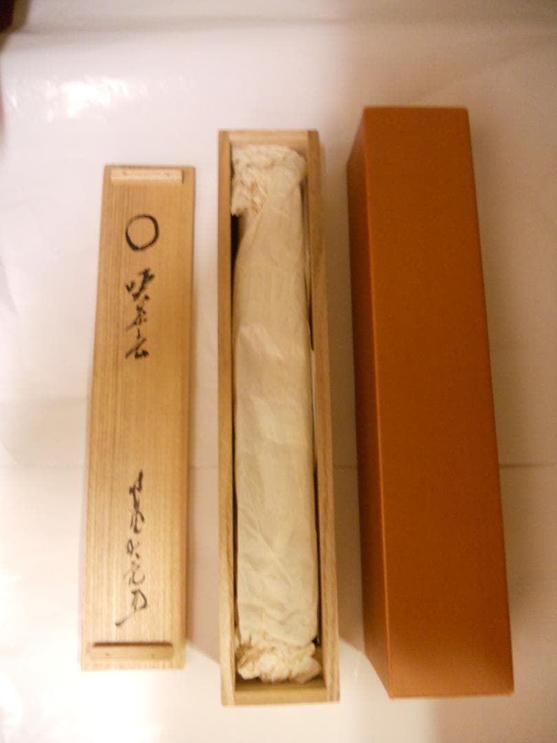 掛け軸 大徳寺 立花大亀 筆 円相「 喫茶去 」紙本 茶掛 掛軸 年中