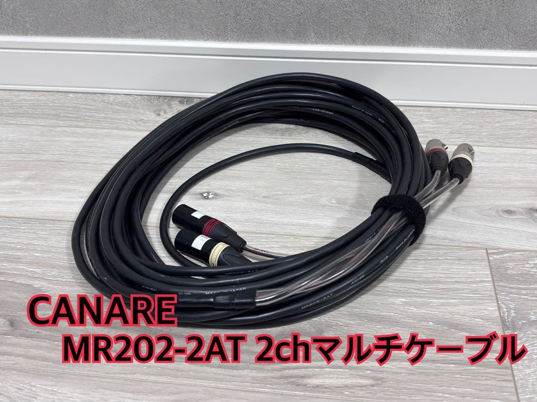 15m CANARE MR202-2AT 2chマルチケーブル 15m CANARE MR202-2AT 2chマルチケーブル 2心シールドマルチケーブル