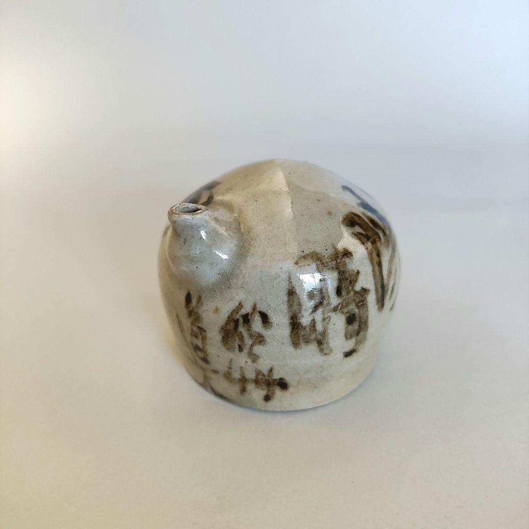 秋艸道人(会津八一)　水滴　書文具