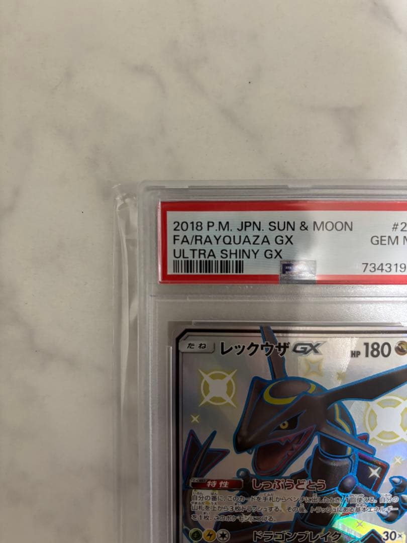 レックウザGX SSR SM8b GXウルトラシャイニー PSA10