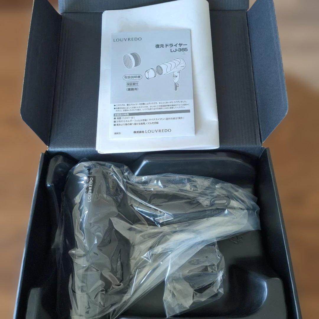 新品未使用　LOUVREDO LJ-365 ルーブルドー 復元ドライヤー