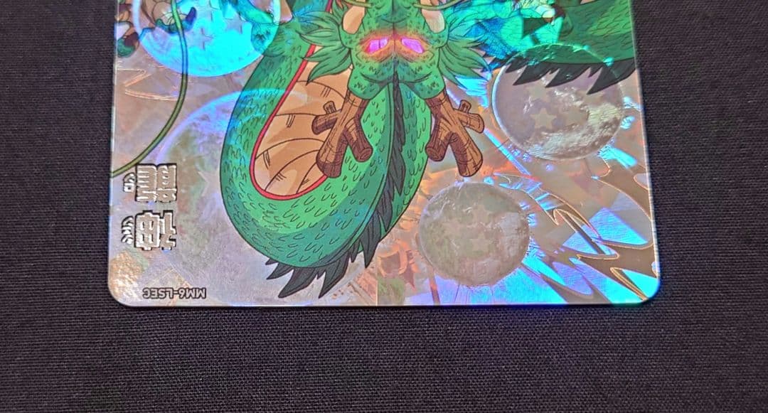 神龍 MM6-LSEC（フルプロテクトスリーブ付）ドラゴンボールヒーローズ