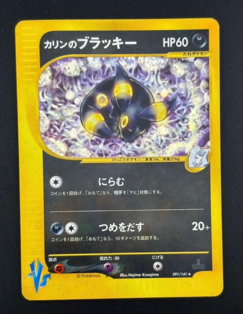 カリンのブラッキー ☆ ポケモンカード☆VS 091/141 - メルカリ