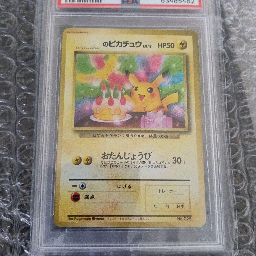 PSA準未使用級認定品＿のピカチュウ「ポケモンカード全カードカレンダー」 良品！