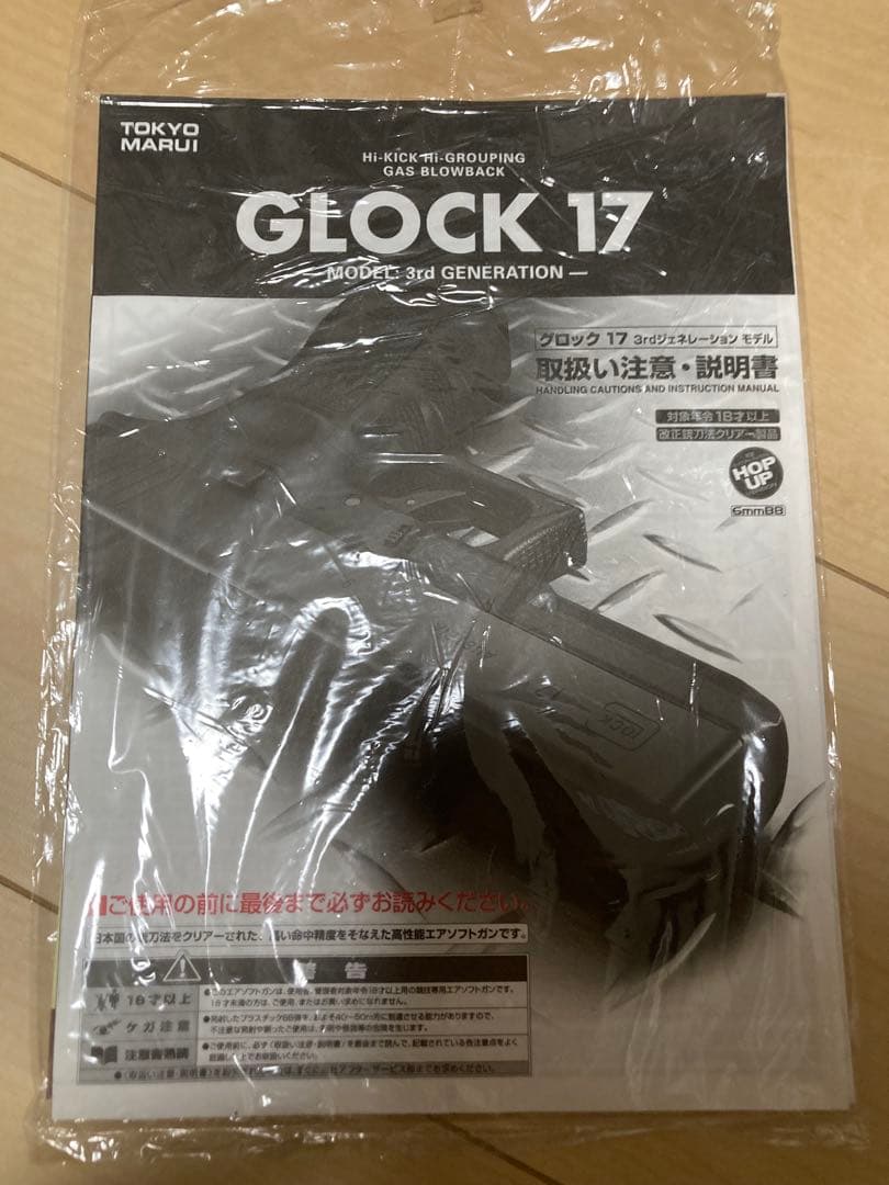 東京マルイ GLOCK 17 3rd GENERATION