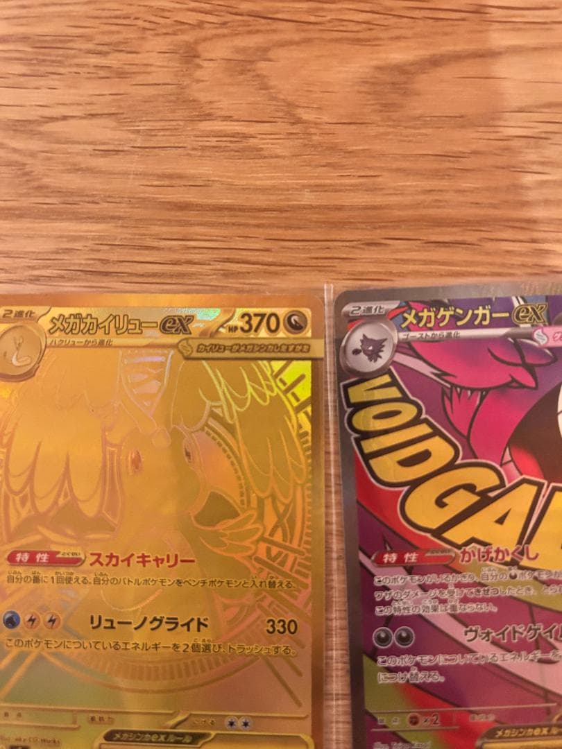 最新弾M2a含 メガカイリューMUR メガゲンガーMA リザードンHR 他多数