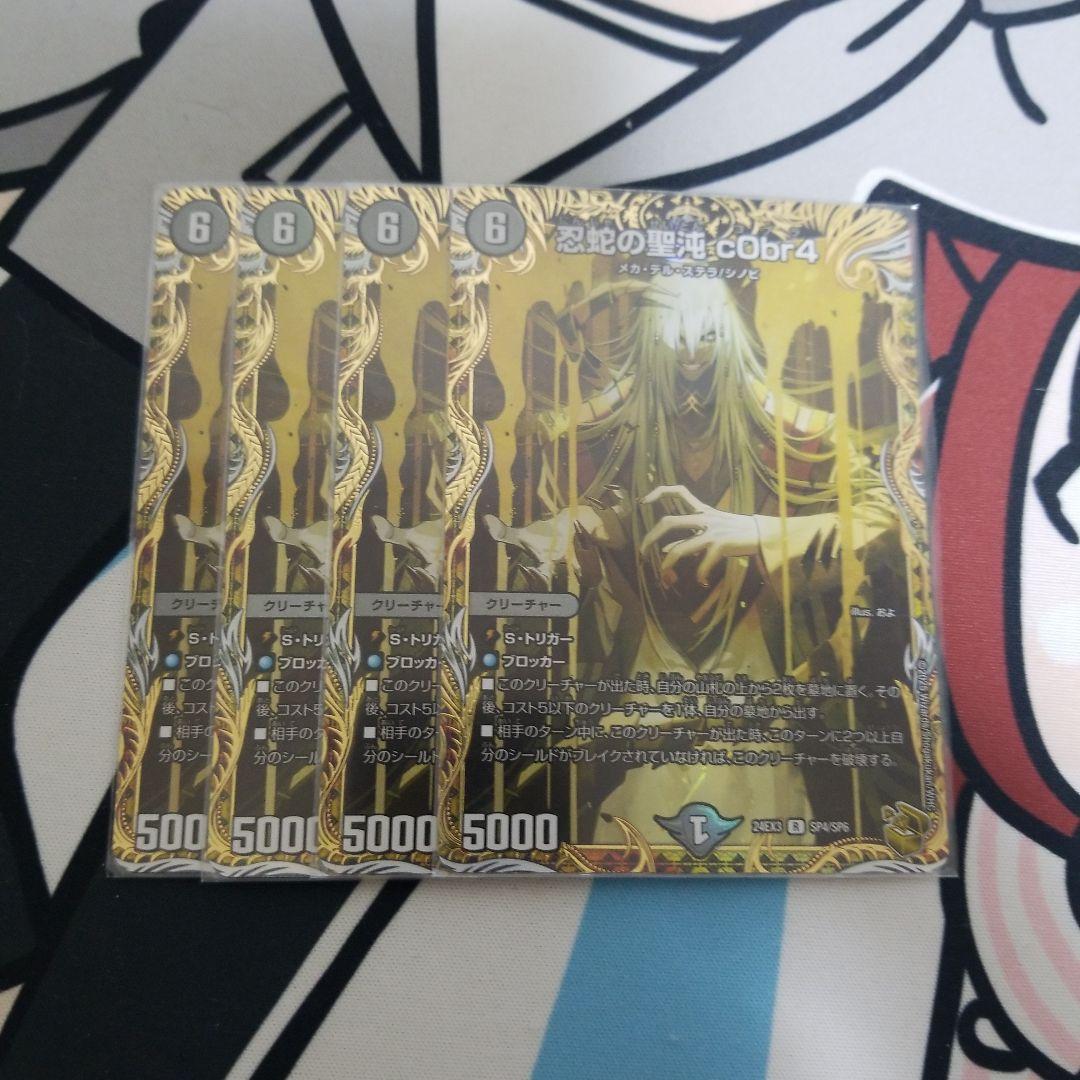 忍蛇の聖沌 c0br4 金 トレジャー - メルカリ