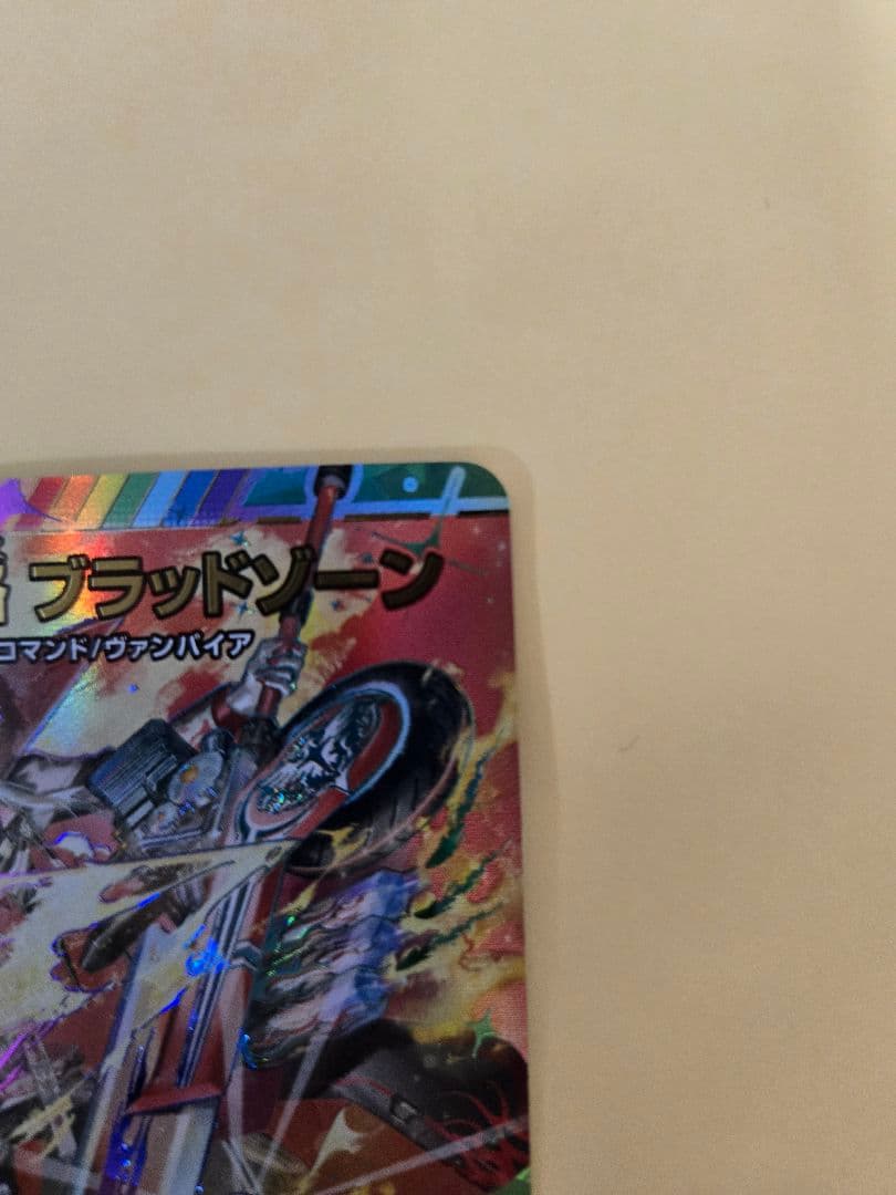 血貴き侵略ブラッドゾーン　サイン入りシークレット　SRマル秘