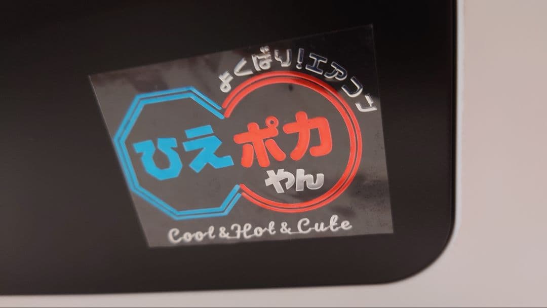 ☆『ひえポカやん』スポットクーラー【日動工業】