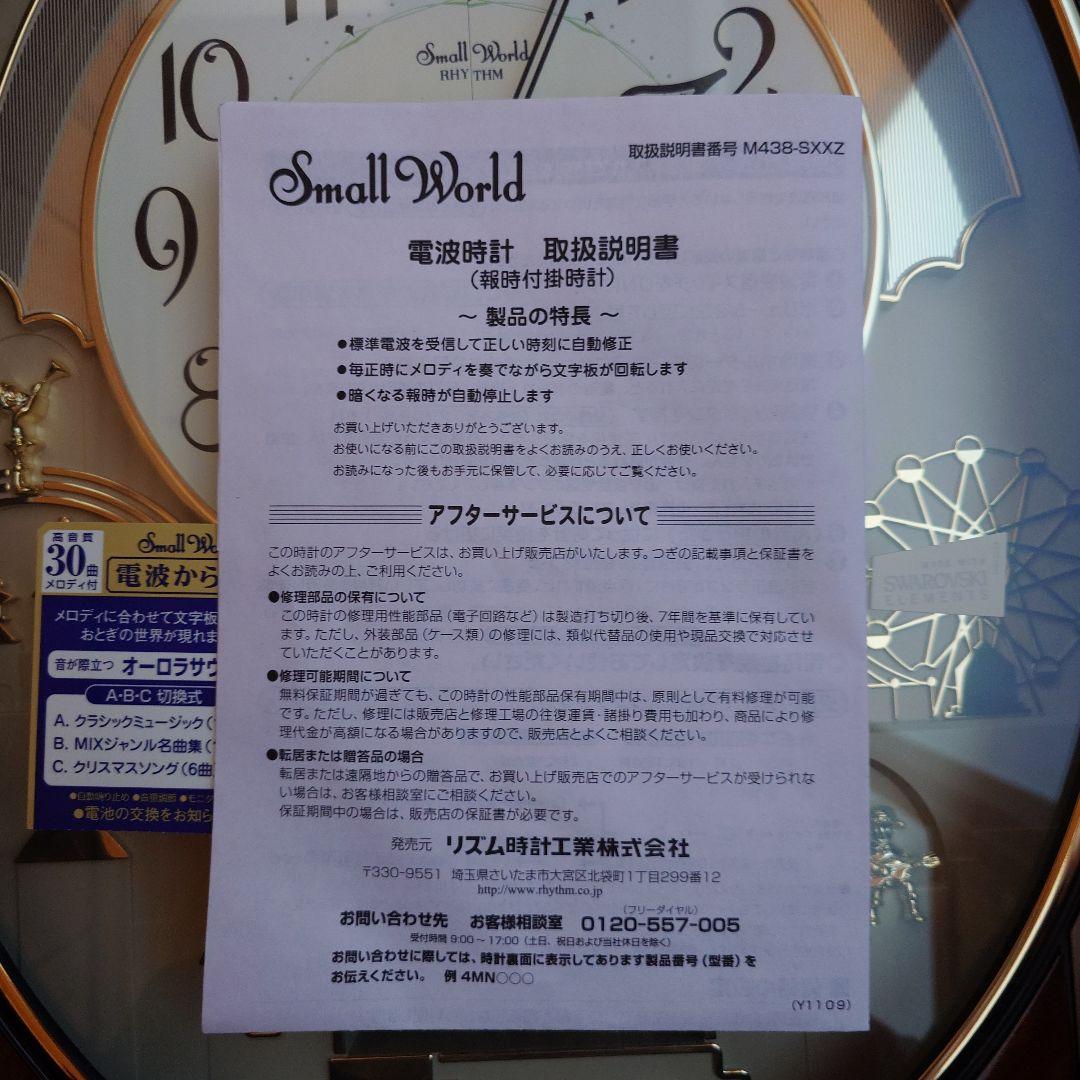 電波時計 パルタージュ