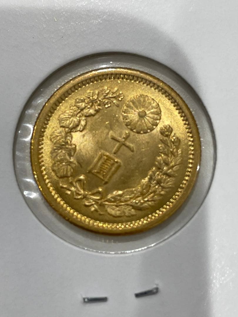 最終値下げ】明治42年 新十円金貨 新10円金貨 明治42年（