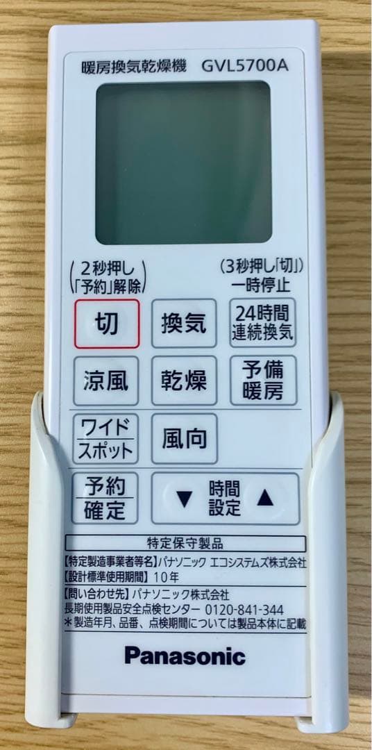 パナソニック 暖房換気乾燥機 GVL5700A リモコン - メルカリ
