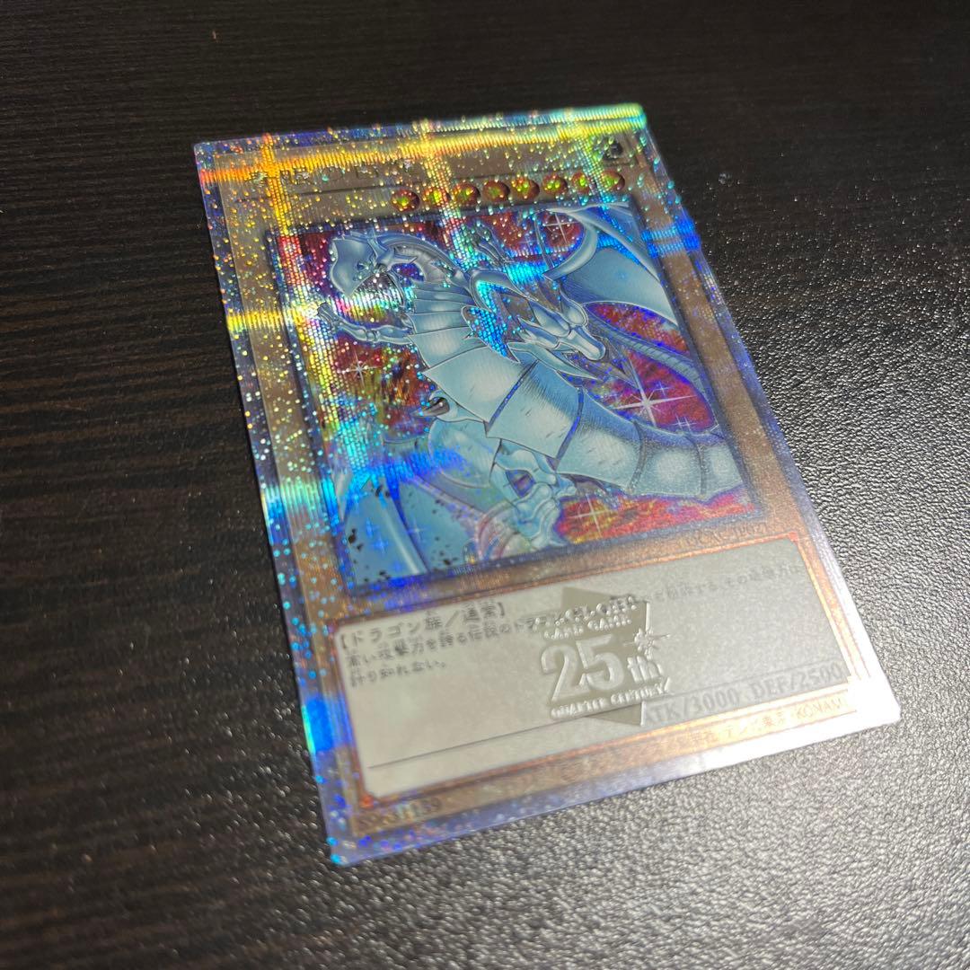 遊戯王　青眼の白龍 ブルーアイズホワイトドラゴン　クオシク 25th