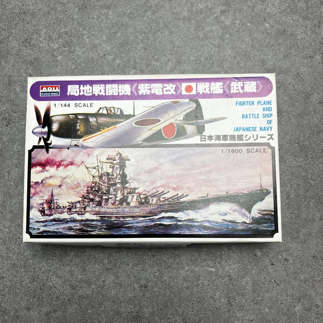 アリイ 1/144 日本海軍戦艦シリーズ 6隻 戦艦 大和武蔵長門霧島榛名