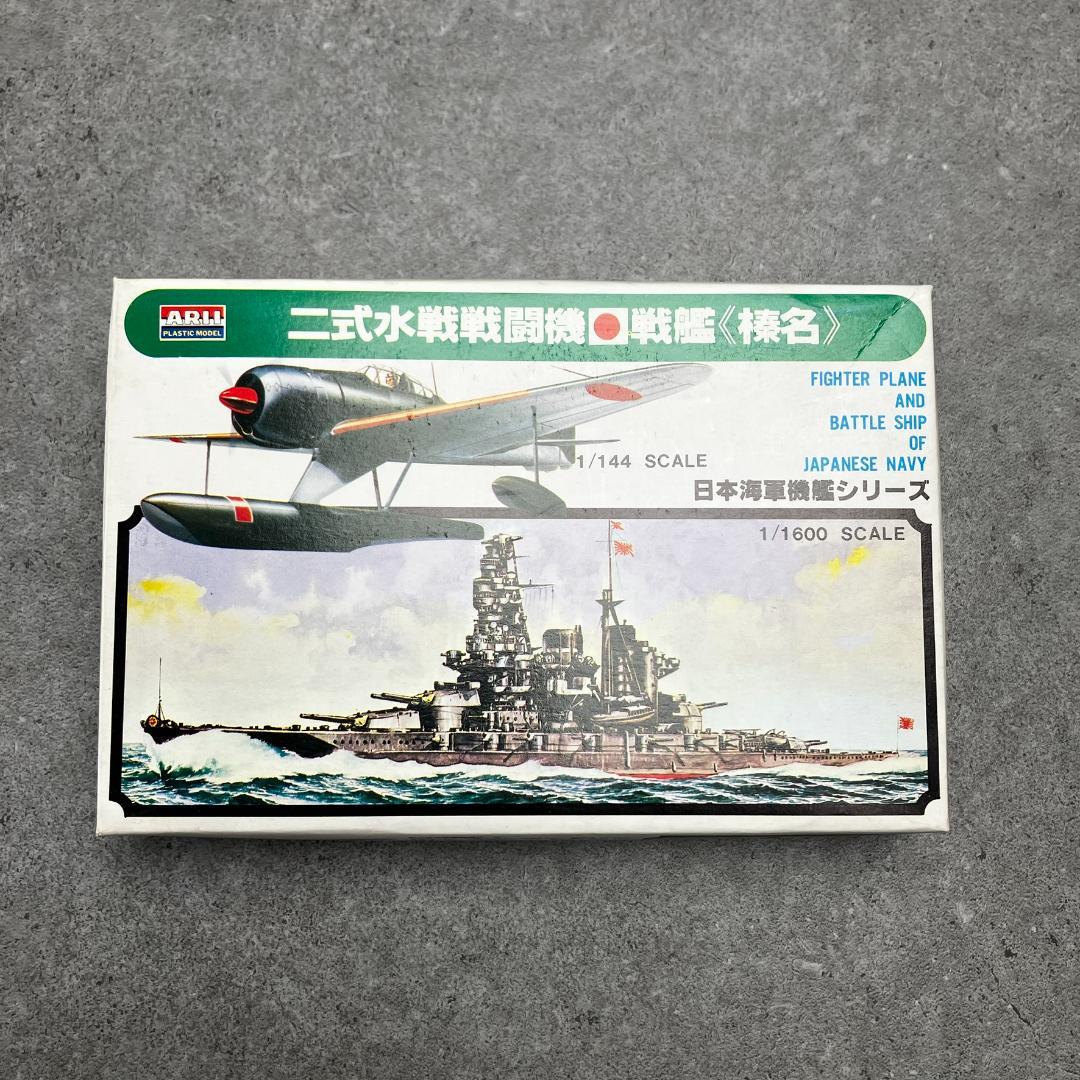 アリイ 1/144 日本海軍戦艦シリーズ 6隻 戦艦 大和武蔵長門霧島榛名