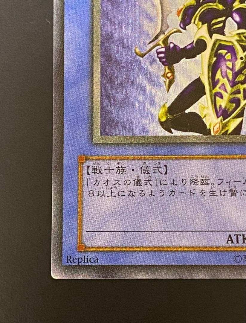 【特価】カオスソルジャー レリーフ