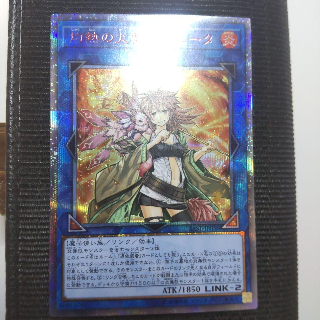 遊戯王 PSA10 灼熱の火霊使いヒータ 20thシークレット