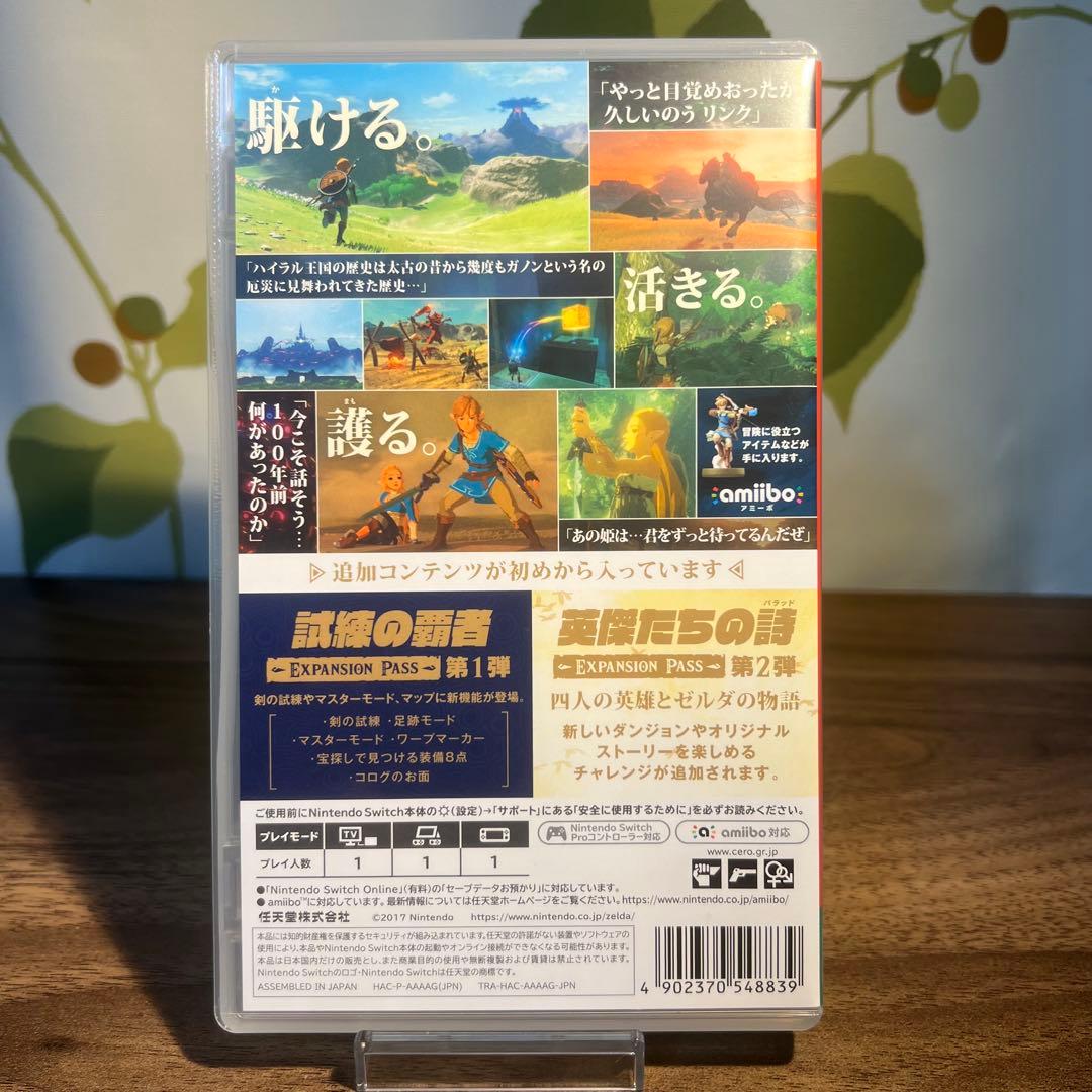 Switchソフト　ゼルダの伝説　ブレスオブザワイルド+エキスパンションパス