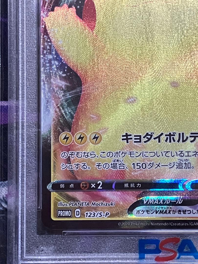 ポケカ　ピカチュウ　プロモ　123/s-p