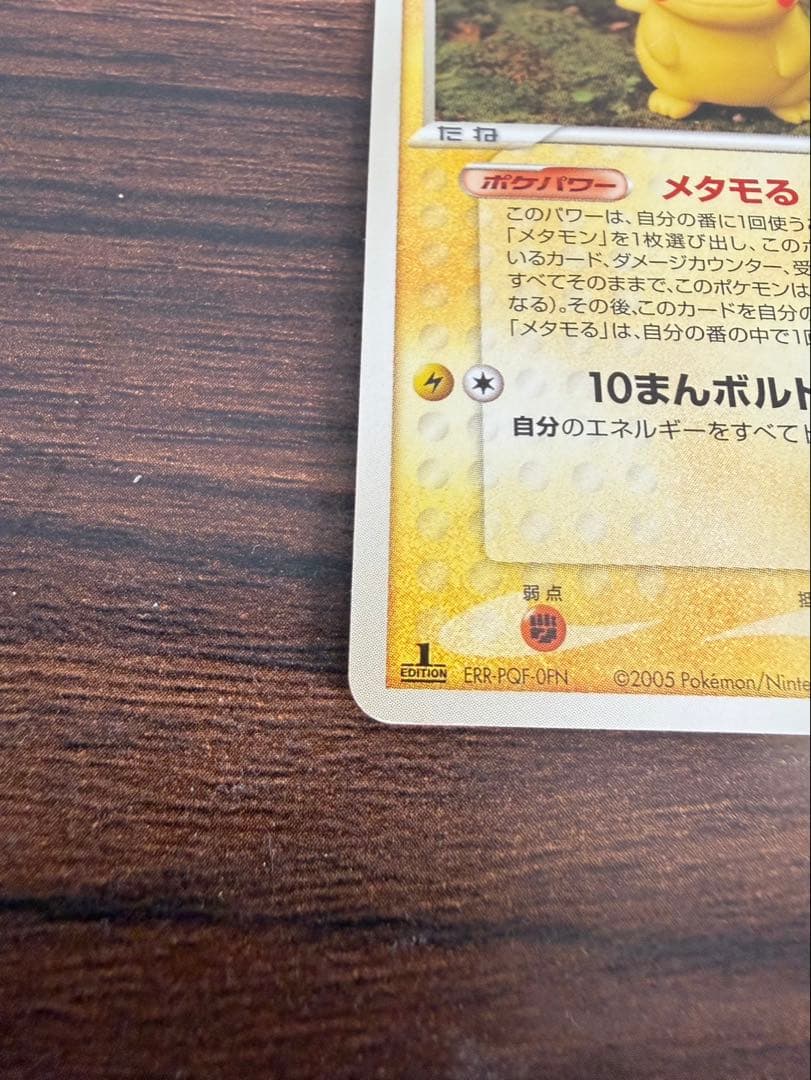 ポケモンカード　メタモン　メタモる　1ED 4枚まとめ