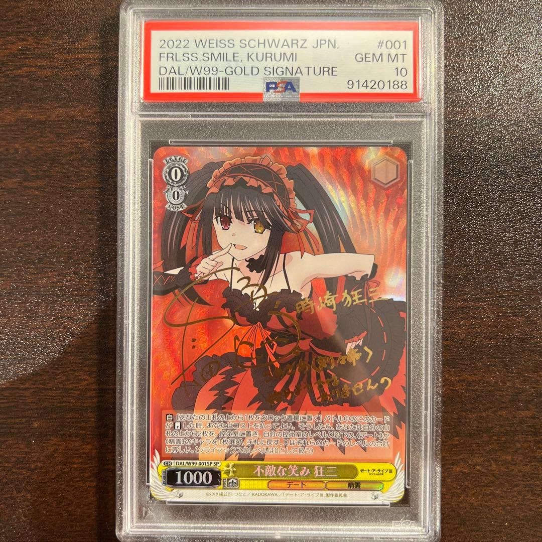 不敵な笑み狂三PSA10 サインSP