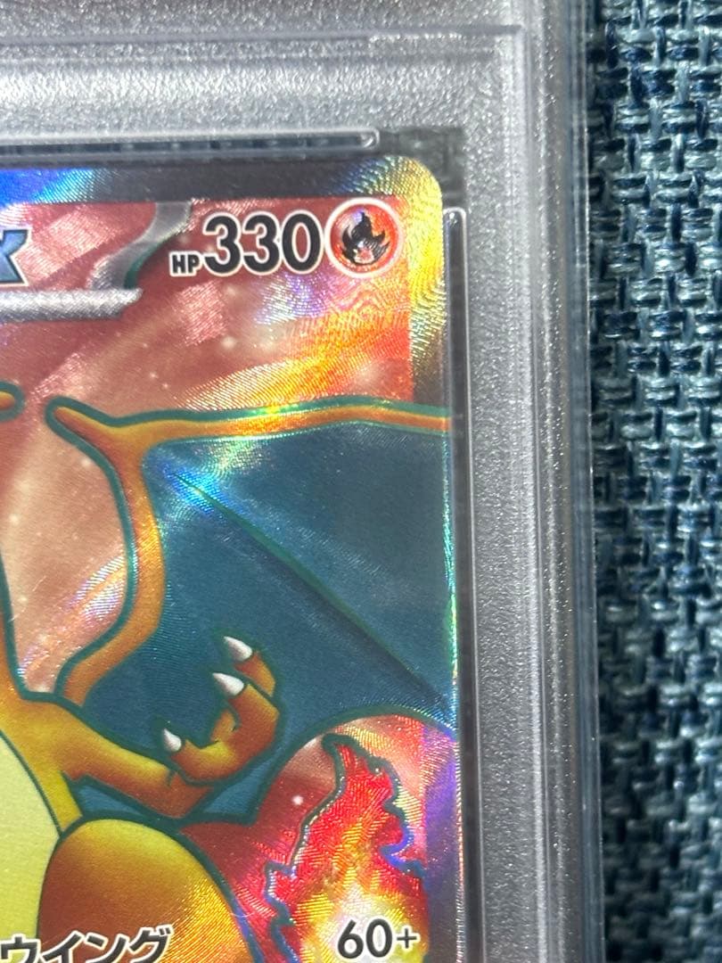 リザードンex SR PSA10