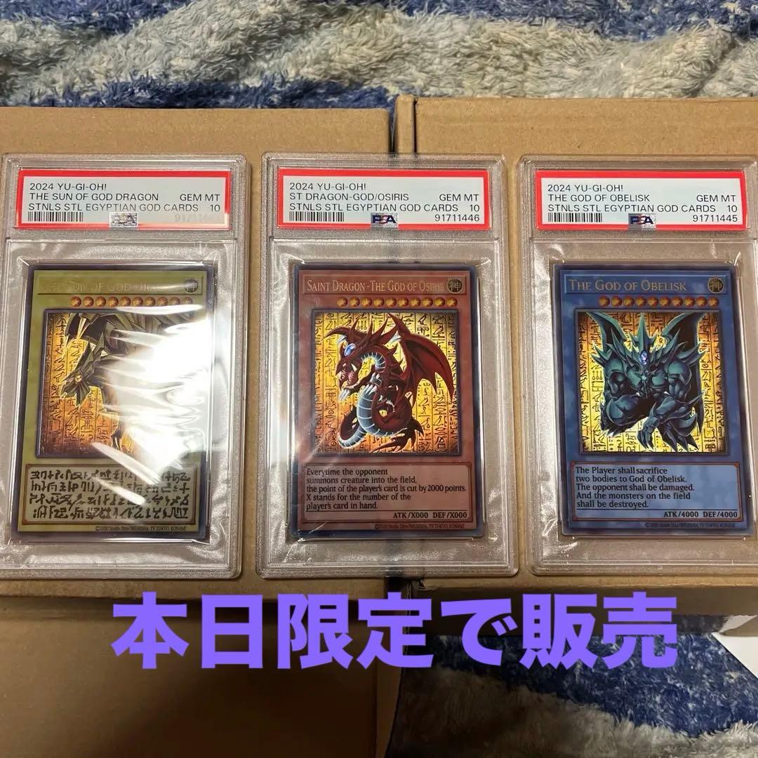 遊戯王 三幻神 スペシャルカード ステンレス製【 PSA10 3連番】 【公式