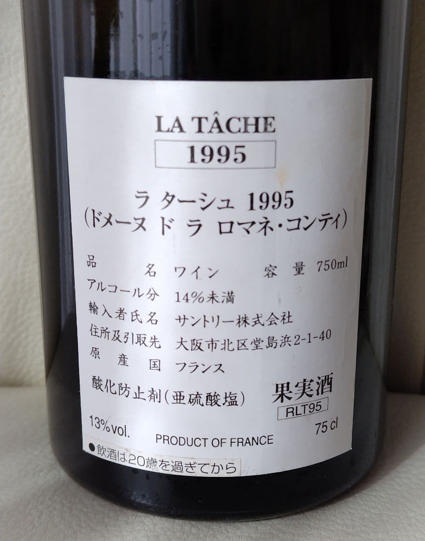 空き瓶 LA TÂCHE 1995 赤ワイン DRC ラ•ターシュ - メルカリ