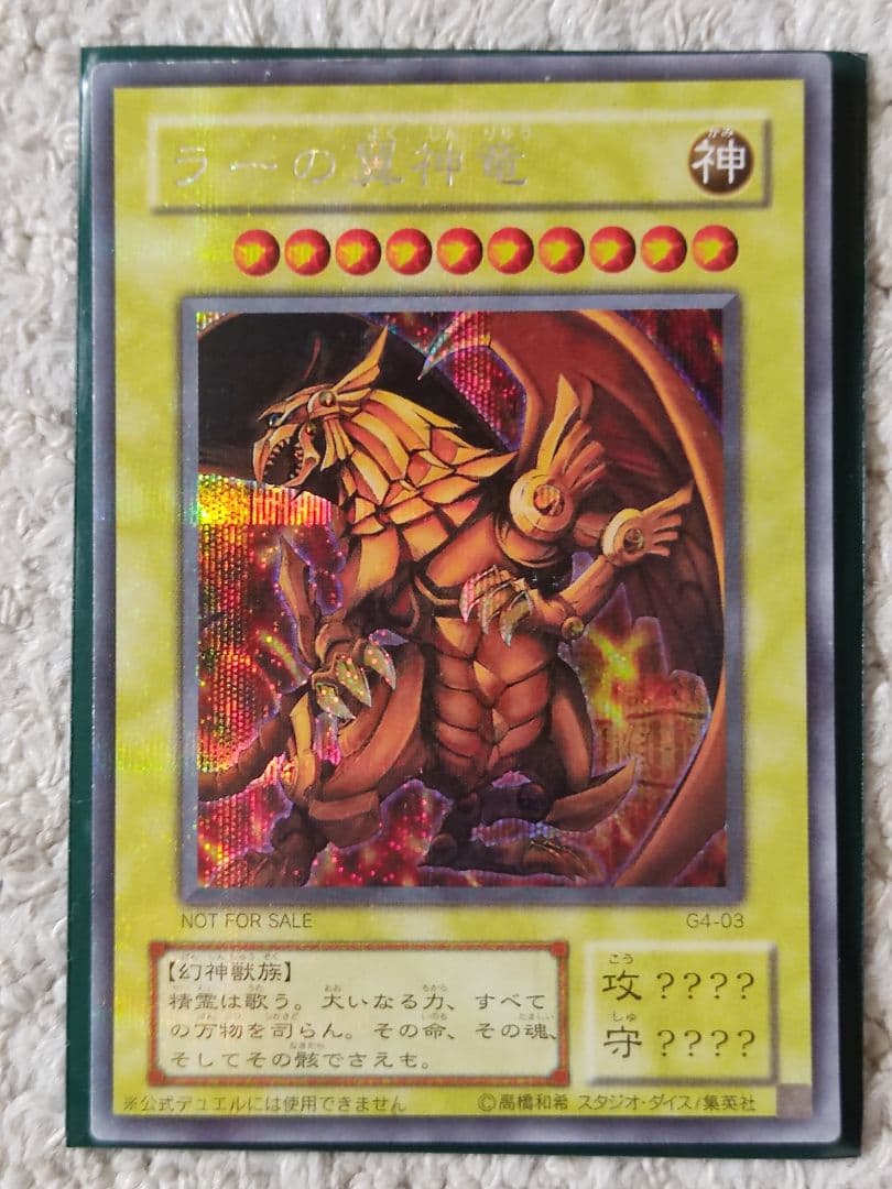 オベリスクの巨神兵、オシリスの天空竜、ラーの翼神竜　計3枚