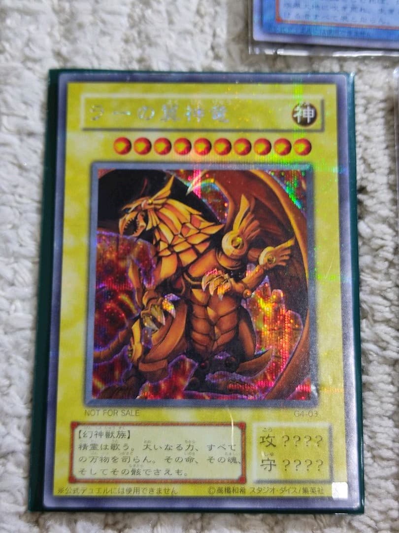 オベリスクの巨神兵、オシリスの天空竜、ラーの翼神竜　計3枚