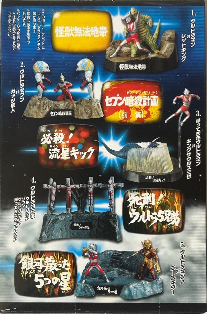 【希少】ウルトラ怪獣戯画（ギガ）　全5種