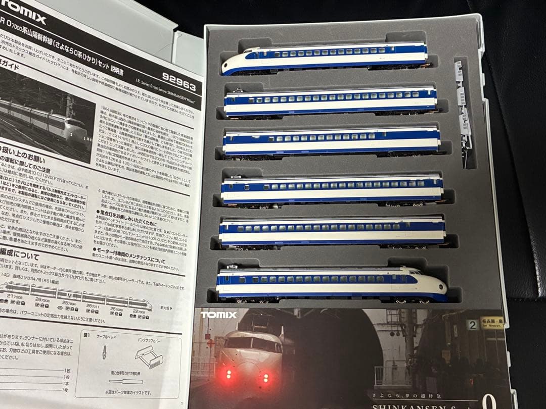 【限定品】TOMIX 92963 0系山陽新幹線(さよなら0系ひかり)セット