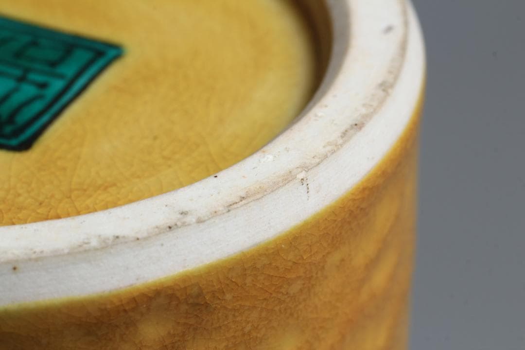 二代徳田八十吉 深厚耀変花瓶 共箱 九谷焼 九谷名工 茶道具【正