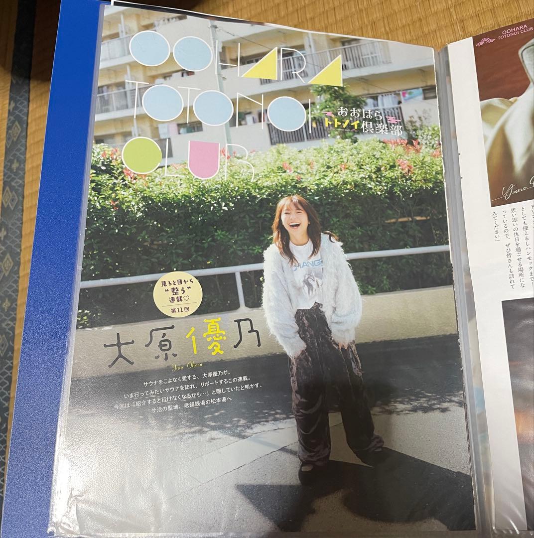 大原優乃　雑誌グラビア切り抜きや付録 連載 まとめセット